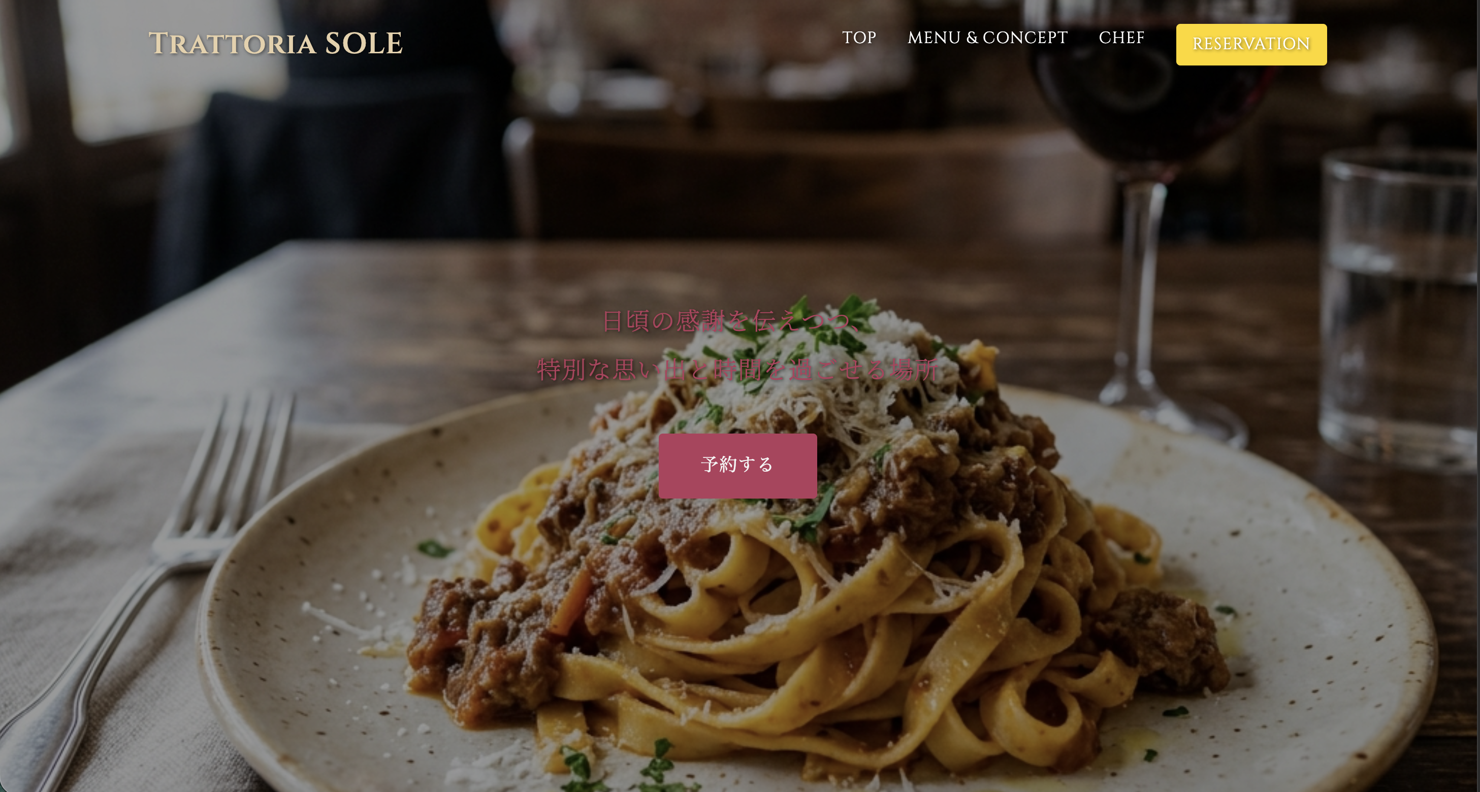 トラットリアsole